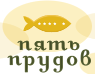 База отдыха "Пять прудов" База отдыха "Пять прудов"